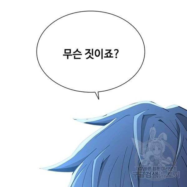 여신의 취향 97화 2
