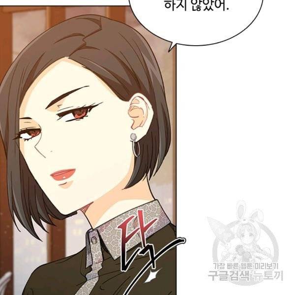 여신의 취향 97화 5