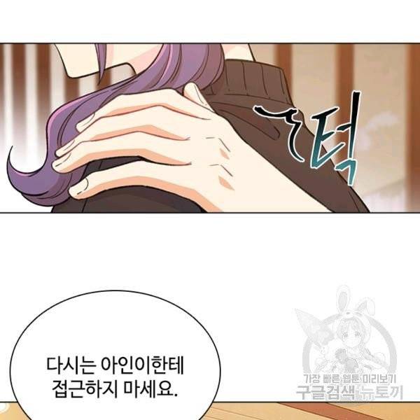 여신의 취향 97화 8