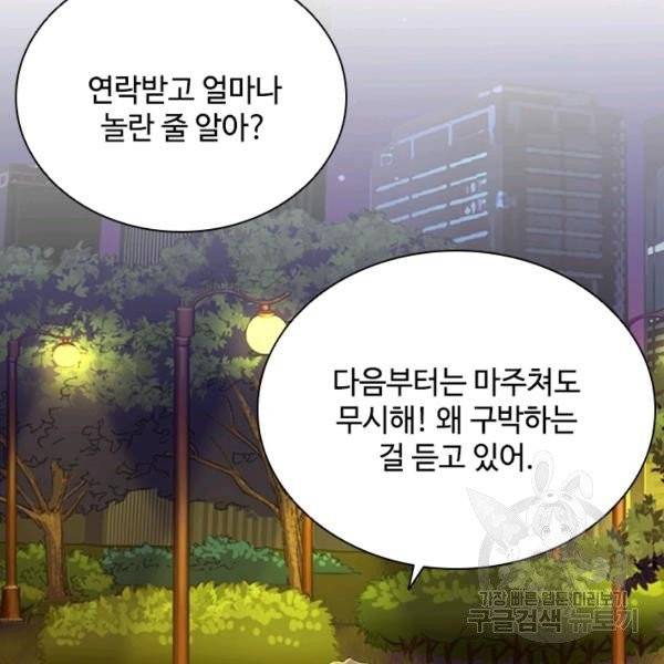 여신의 취향 97화 18