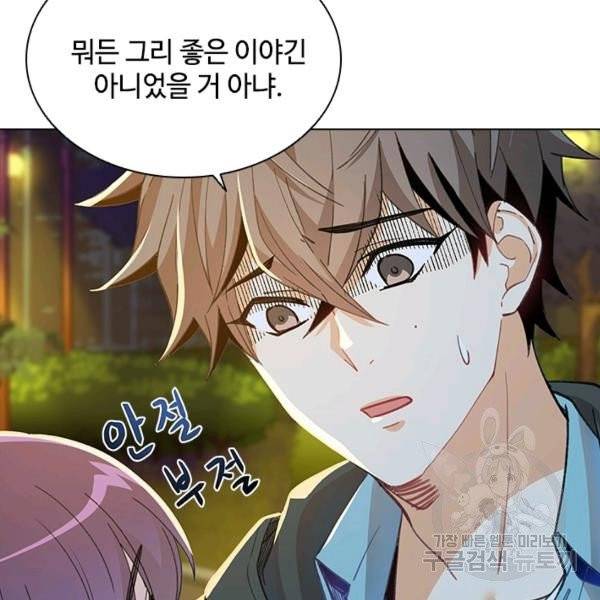 여신의 취향 97화 20