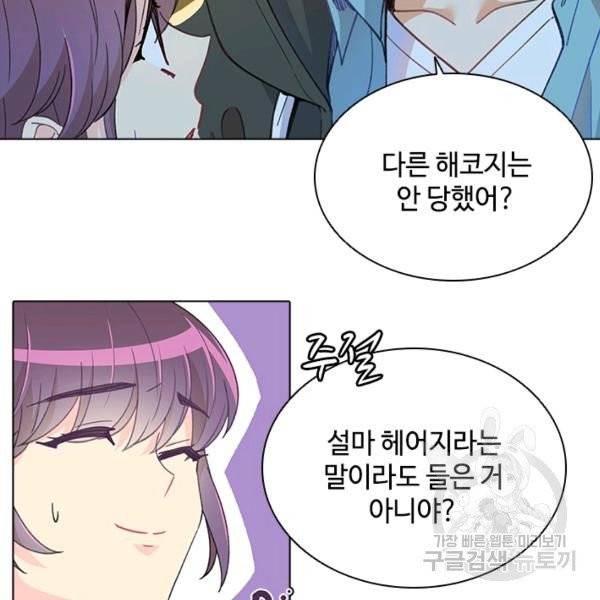 여신의 취향 97화 21