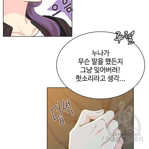 여신의 취향 97화 22