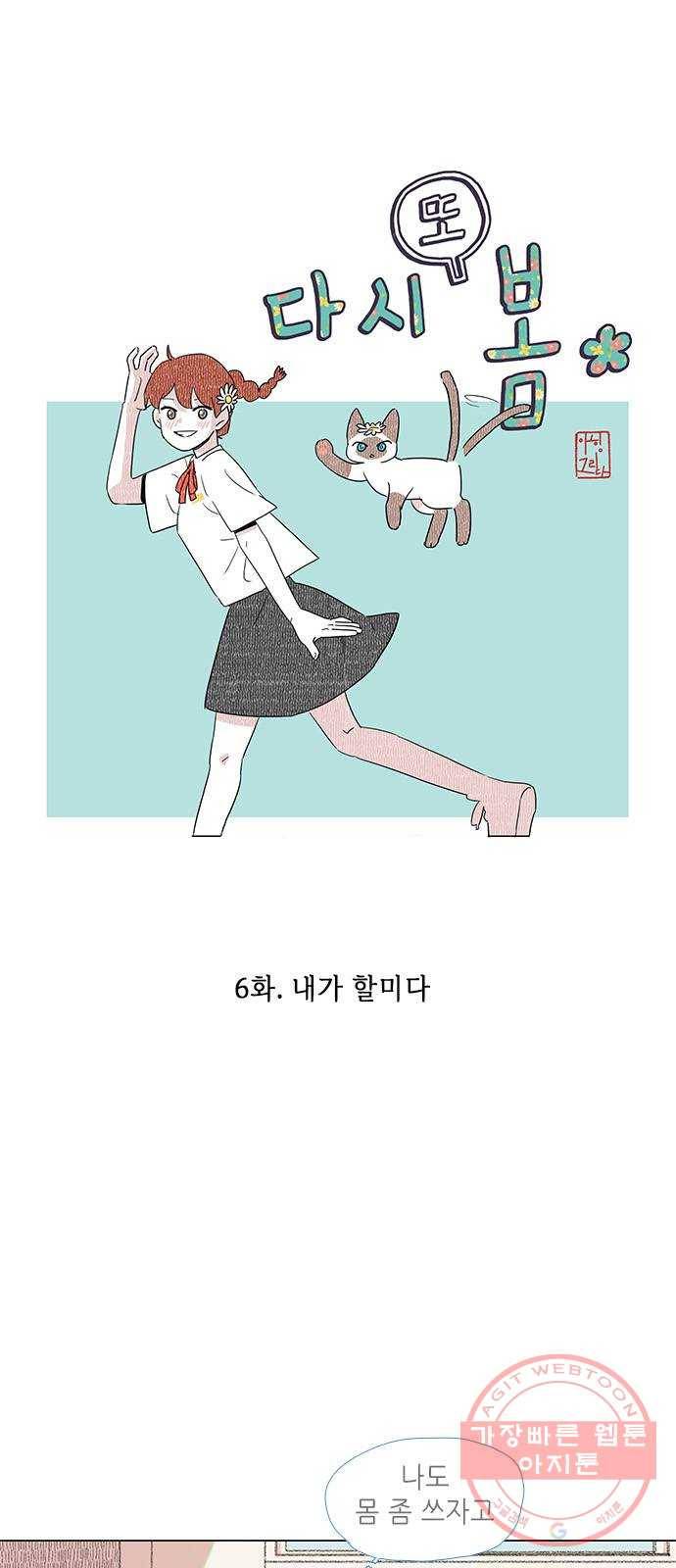 다시 또 봄 06.내가 할미다 6