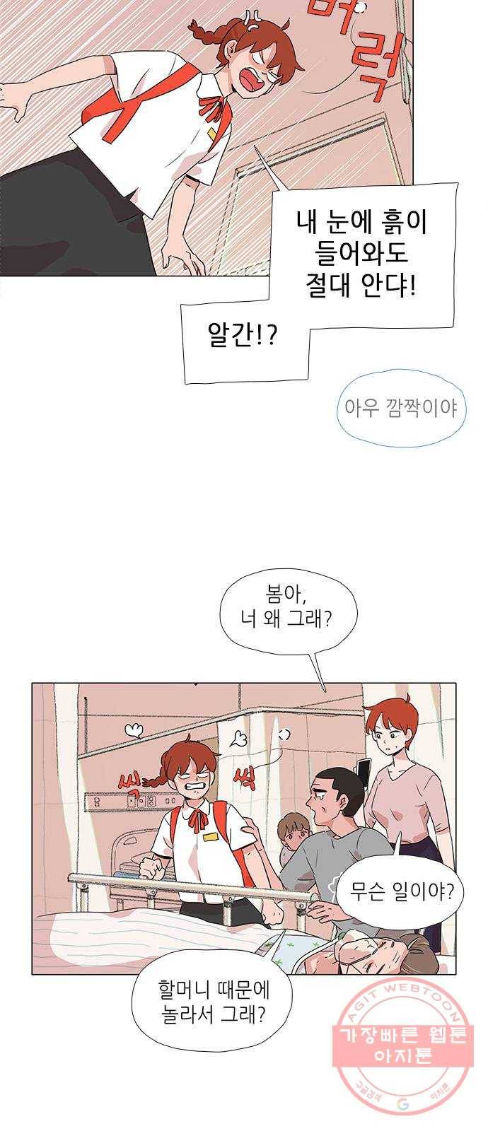 다시 또 봄 06.내가 할미다 27