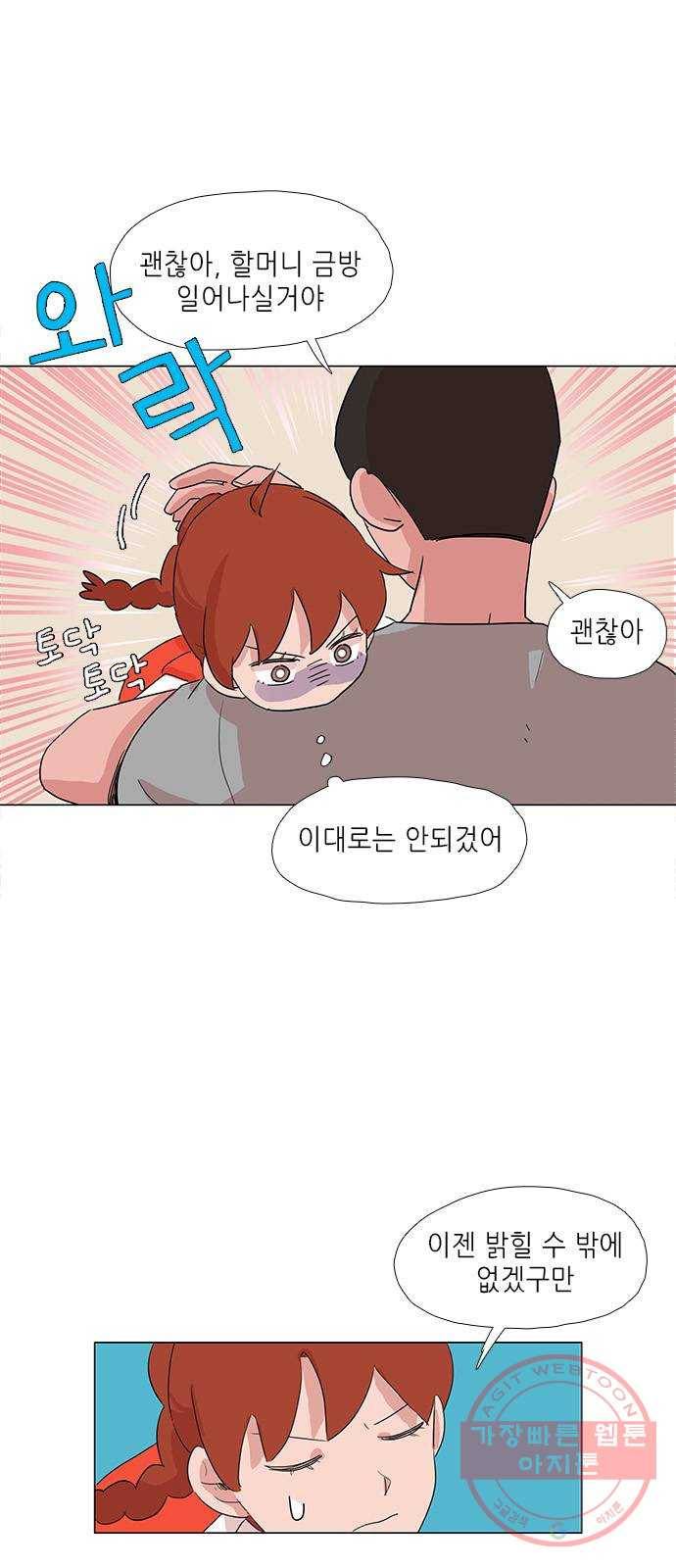 다시 또 봄 06.내가 할미다 28