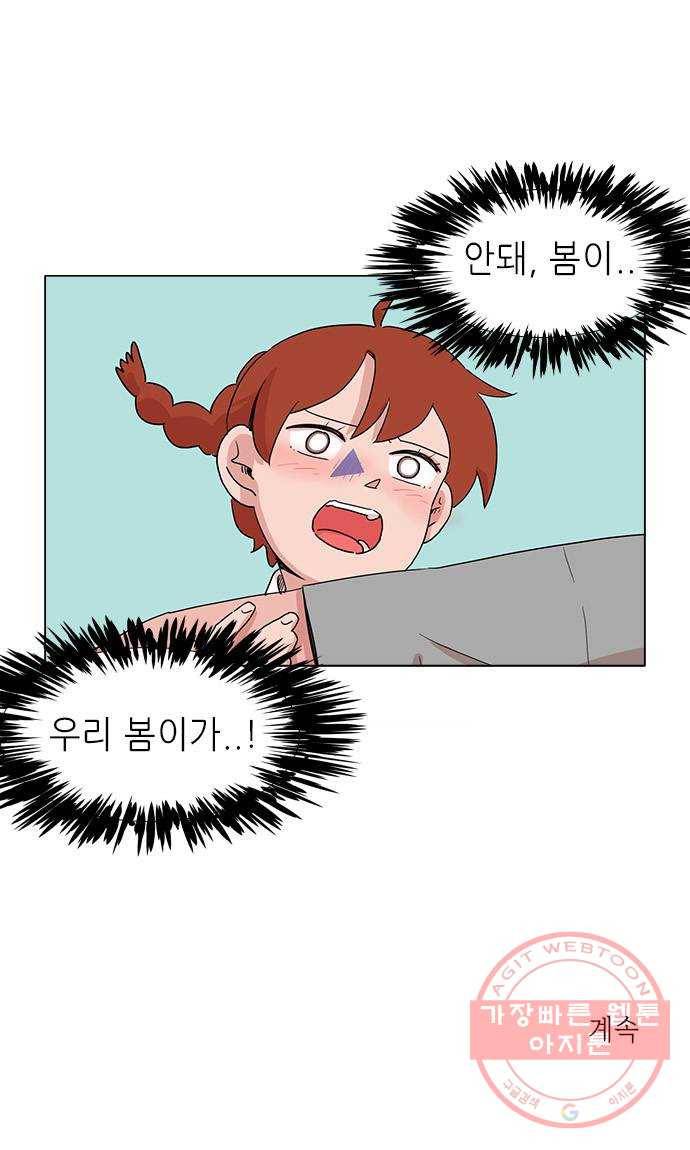 다시 또 봄 06.내가 할미다 37