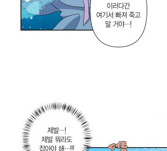 곱게 키웠더니, 짐승 46화 2