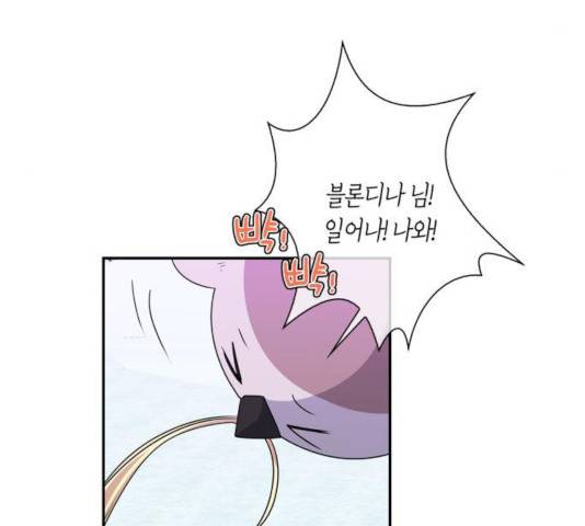 곱게 키웠더니, 짐승 46화 4
