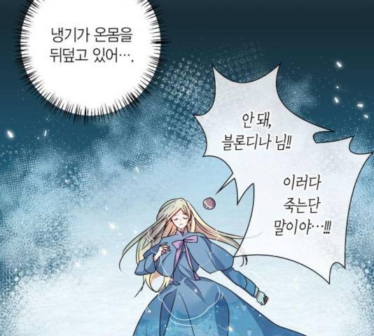 곱게 키웠더니, 짐승 46화 6