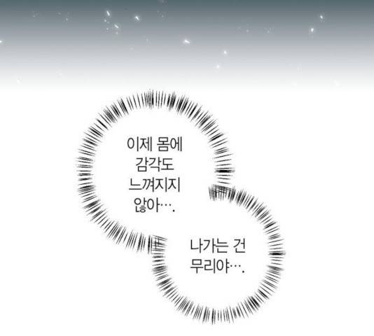 곱게 키웠더니, 짐승 46화 8