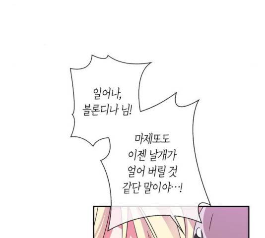 곱게 키웠더니, 짐승 46화 9