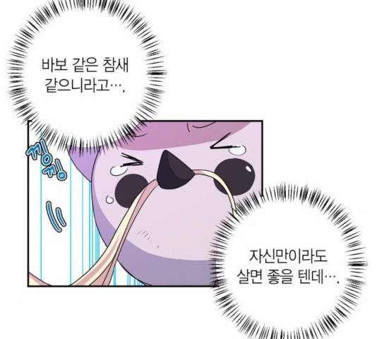 곱게 키웠더니, 짐승 46화 11