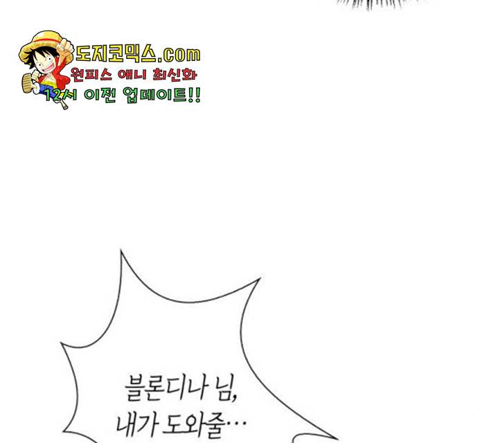 곱게 키웠더니, 짐승 46화 12