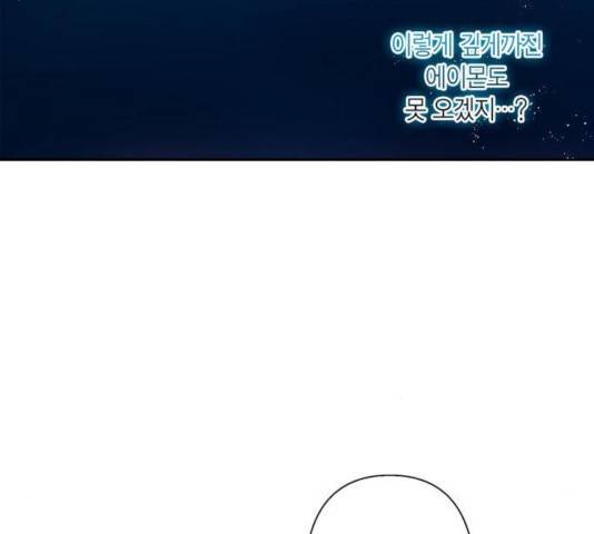 곱게 키웠더니, 짐승 46화 18