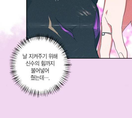 곱게 키웠더니, 짐승 46화 20