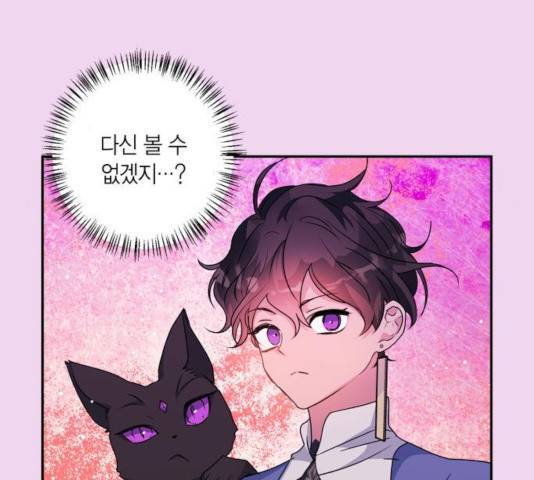 곱게 키웠더니, 짐승 46화 21