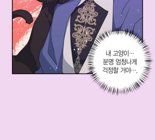 곱게 키웠더니, 짐승 46화 22