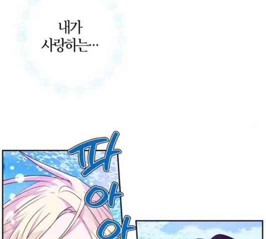 곱게 키웠더니, 짐승 46화 33