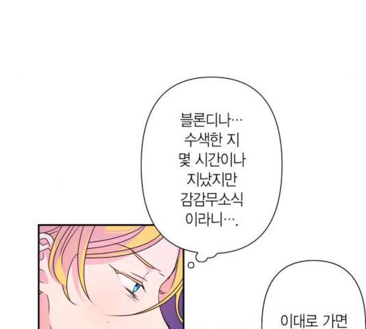 곱게 키웠더니, 짐승 46화 44