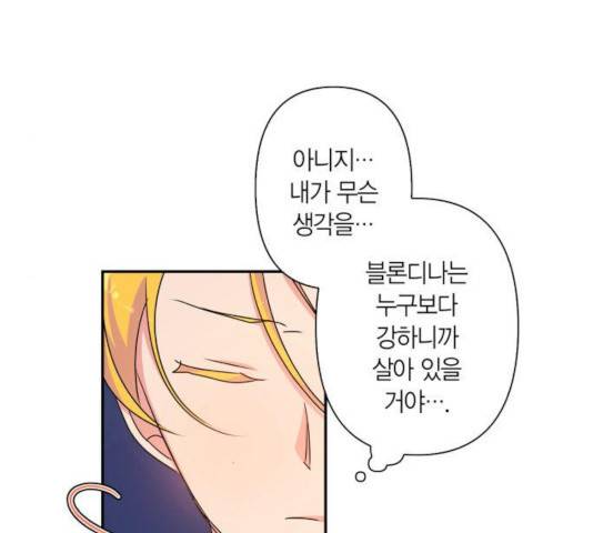 곱게 키웠더니, 짐승 46화 48