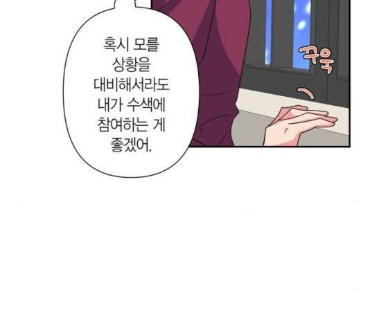 곱게 키웠더니, 짐승 46화 50
