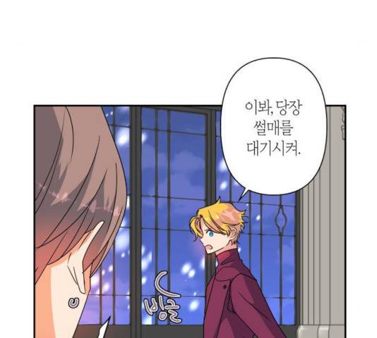 곱게 키웠더니, 짐승 46화 51