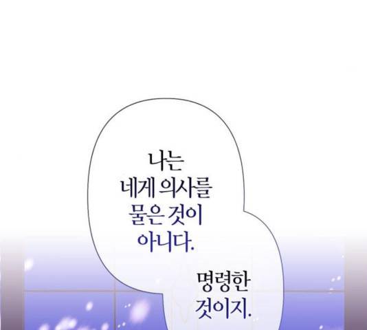 곱게 키웠더니, 짐승 46화 53