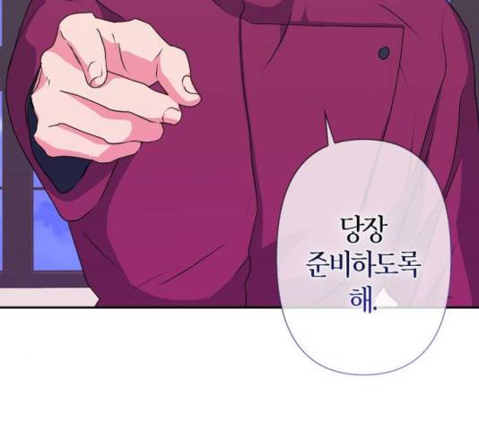 곱게 키웠더니, 짐승 46화 55