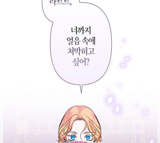 곱게 키웠더니, 짐승 46화 57