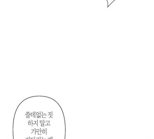 곱게 키웠더니, 짐승 46화 59