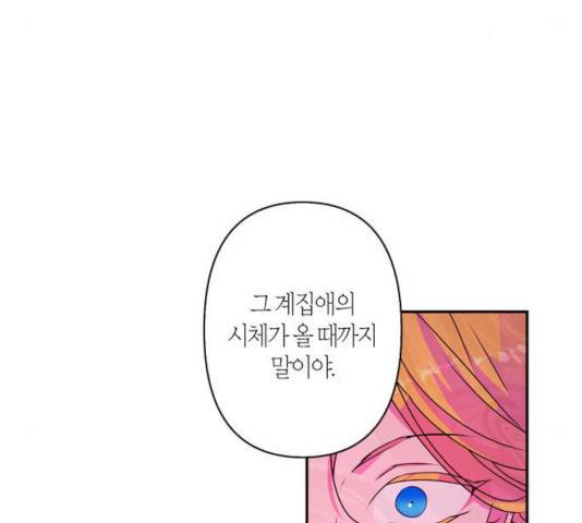 곱게 키웠더니, 짐승 46화 61