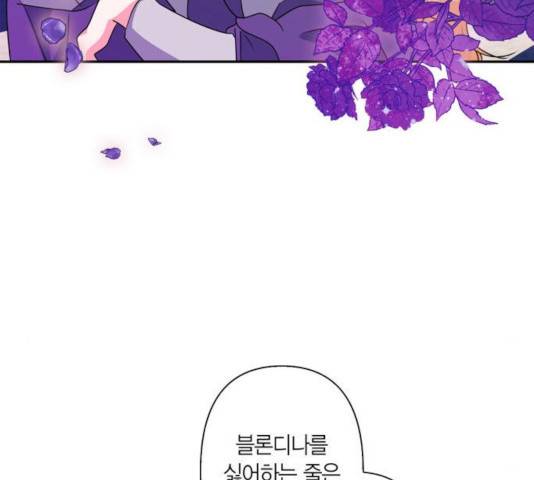 곱게 키웠더니, 짐승 46화 64