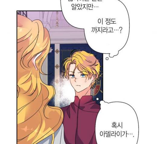 곱게 키웠더니, 짐승 46화 65