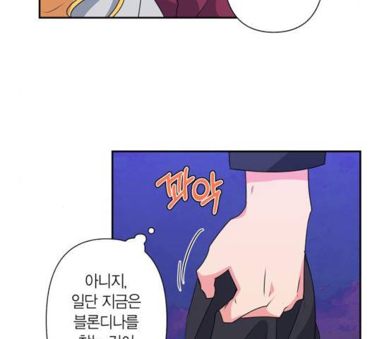 곱게 키웠더니, 짐승 46화 66
