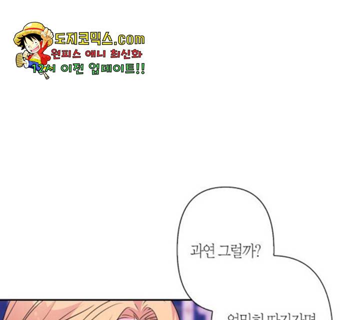 곱게 키웠더니, 짐승 46화 69