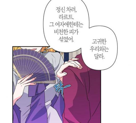 곱게 키웠더니, 짐승 46화 72