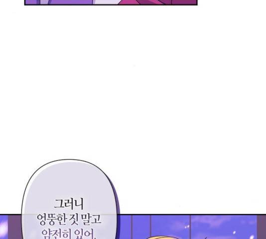 곱게 키웠더니, 짐승 46화 73