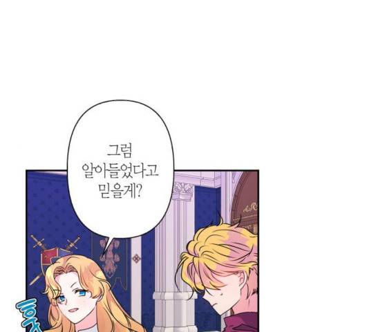 곱게 키웠더니, 짐승 46화 76