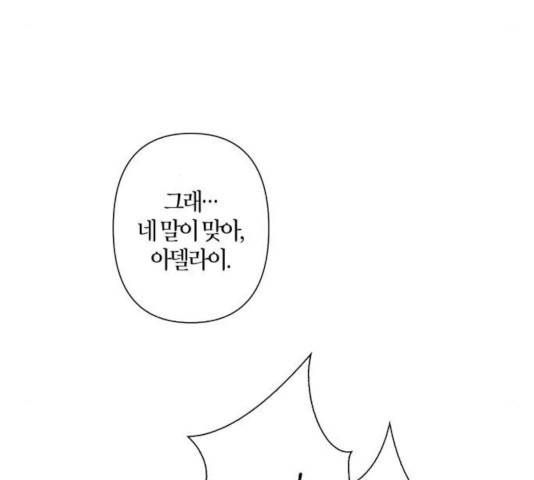곱게 키웠더니, 짐승 46화 79