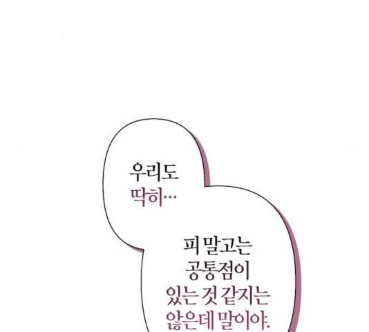 곱게 키웠더니, 짐승 46화 82