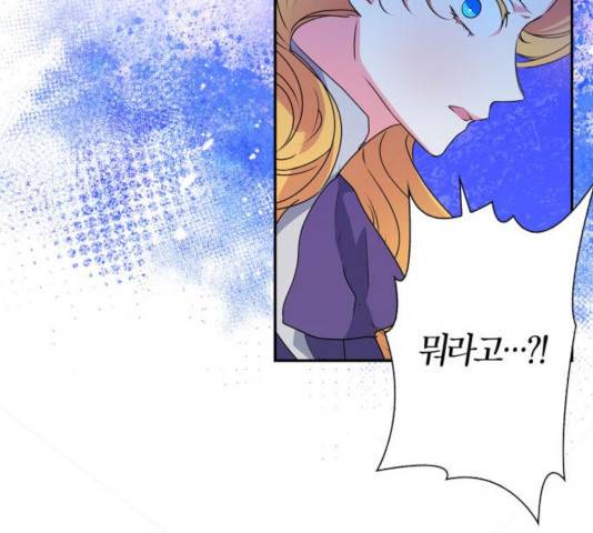 곱게 키웠더니, 짐승 46화 85