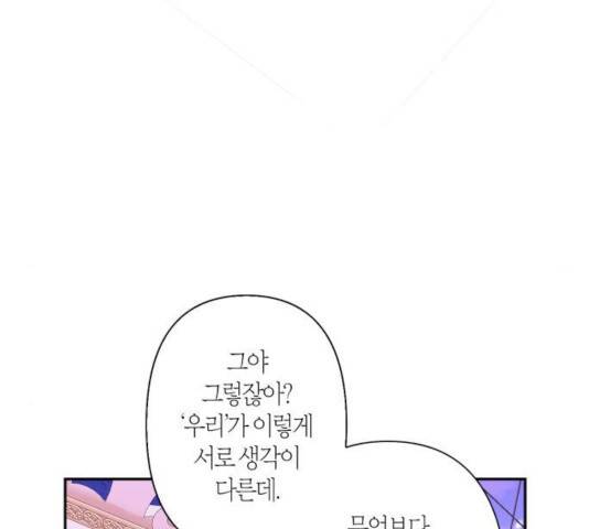 곱게 키웠더니, 짐승 46화 86