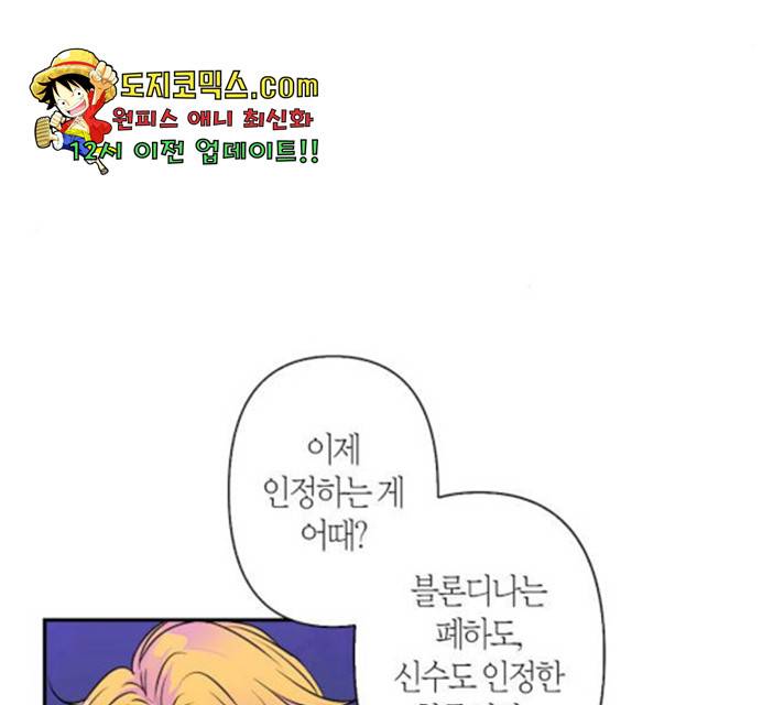 곱게 키웠더니, 짐승 46화 88