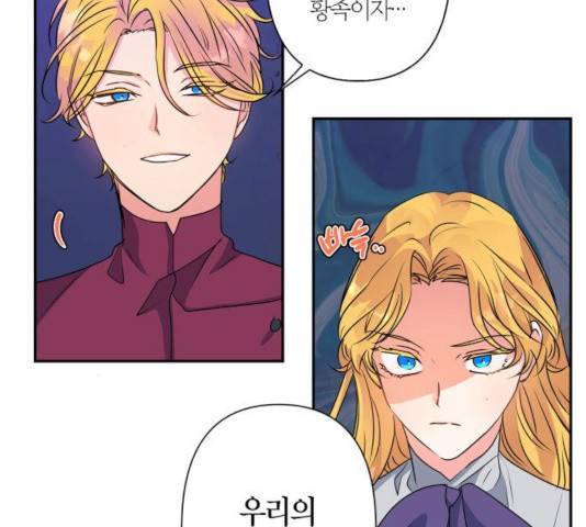 곱게 키웠더니, 짐승 46화 89