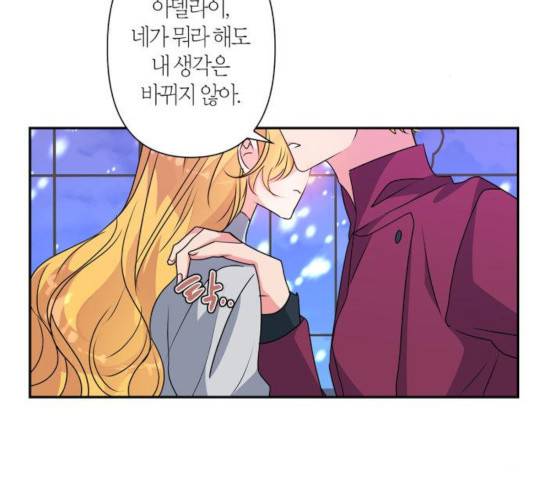 곱게 키웠더니, 짐승 46화 91