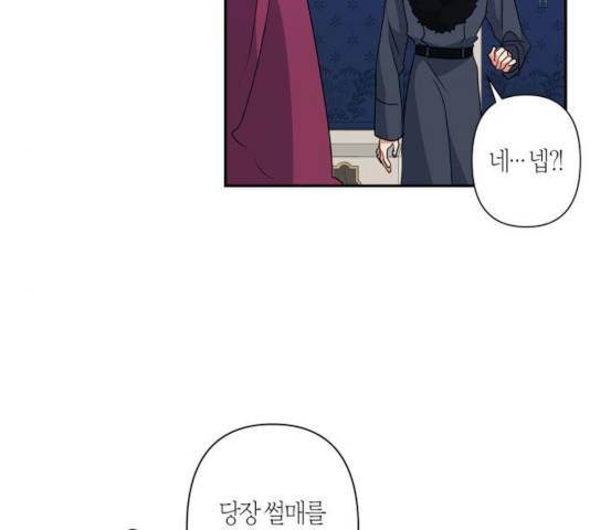 곱게 키웠더니, 짐승 46화 93