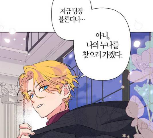 곱게 키웠더니, 짐승 46화 95