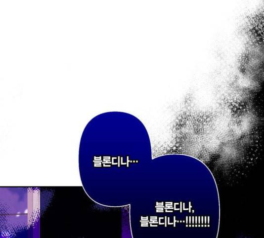 곱게 키웠더니, 짐승 46화 107