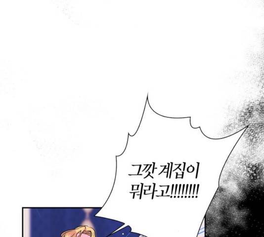 곱게 키웠더니, 짐승 46화 110